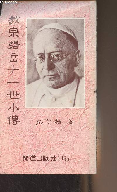 Livre en chinois (cf photo) (Pope Pius XI by Paul Tsau.)