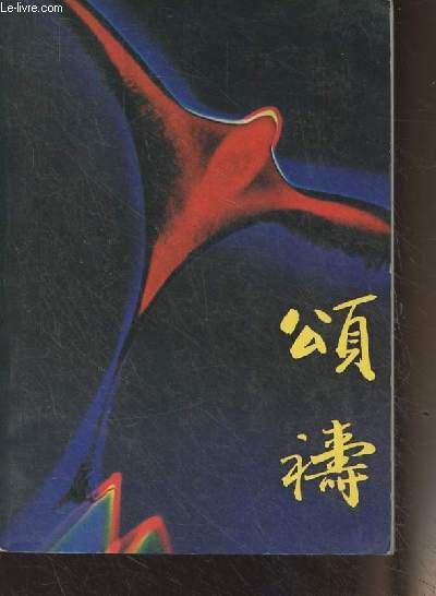 Livre en chinois (cf photo) (Livre de prires?)