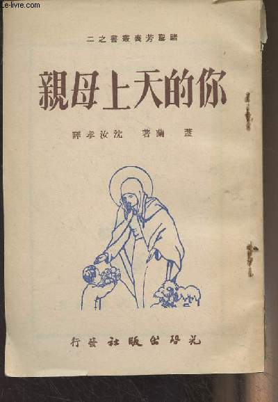 Livre en chinois (cf photo) (The Saints our models series n2 : Your Heavenly Mother by G. Guelin)