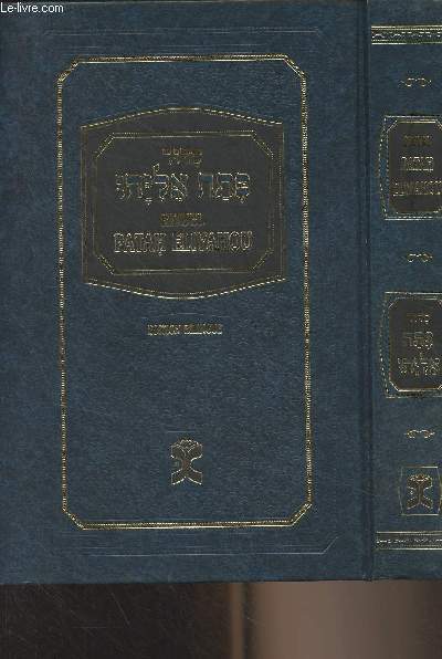Rituel de prires Patah Eliyahou - Edition bilingue - Rite sepharade