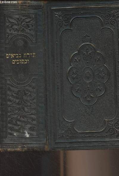 Bible en hbreu - Hebrew Bible