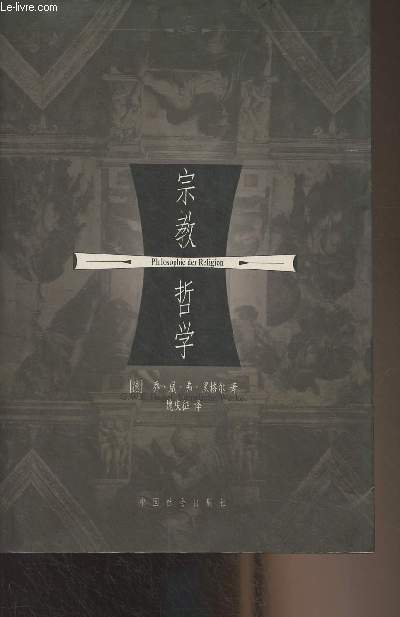 Livre en chinois (cf photo) Philosophie der Religion - Tome 1 et 3 (?)