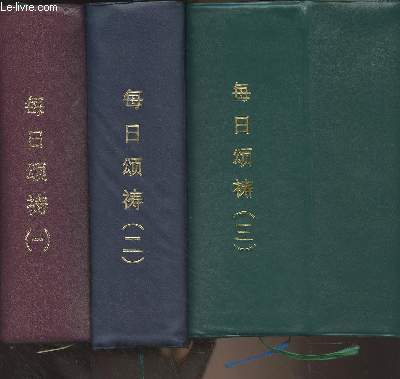 Livre en chinois (cf photo) Liturgia Horarum, Iuxta ritum romanum, en 3 tomes