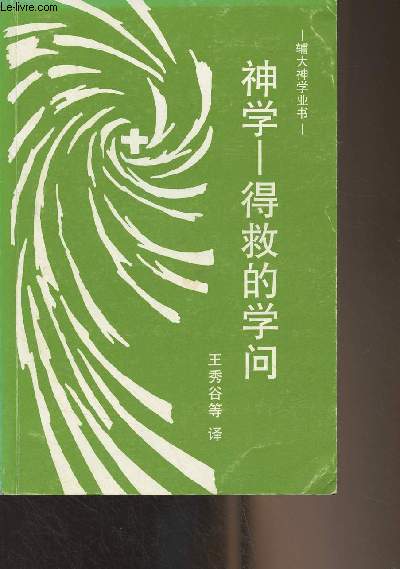 Livre en chinois (cf photo) Thologie science du salut, by Ren Latourelle