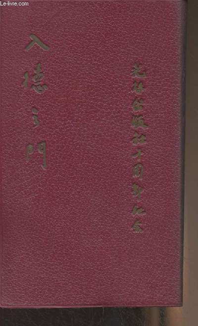 Livre en chinois (cf photo) - Introduction to the Devout Life by St. Francis de Sales