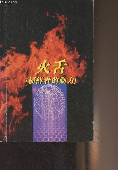 Livre en chinois (cf photo)