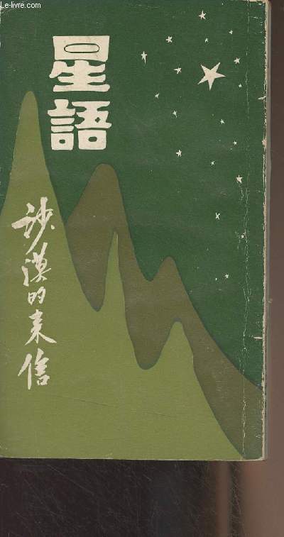 Livre en chinois (cf photo) Lettere dal Deserto by Carlo Carretto