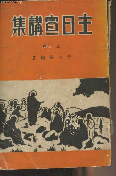 Livre en chinois (Cf photo) Collection of Sunday Sermons, vol I. by Rev. Y Shih-Cheng