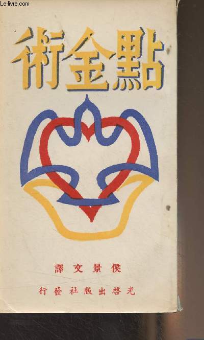 Livre en chinois (Cf photo) L'art d'utiliser ses fautes by Fr. Joseph Tissot