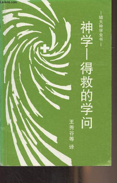 Livre en chinois (cf photo) (Thologie science du salut by Ren Latourelle)