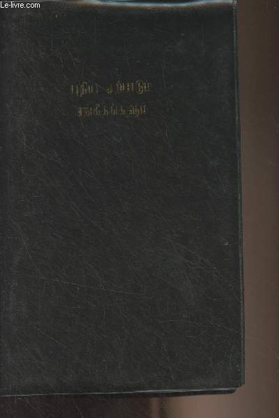 Livre en Tamoul (cf photo) Nouveau et ancien Testament