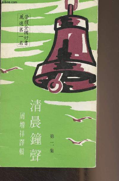 Livre en chinois (cf photo) Morning Bells II