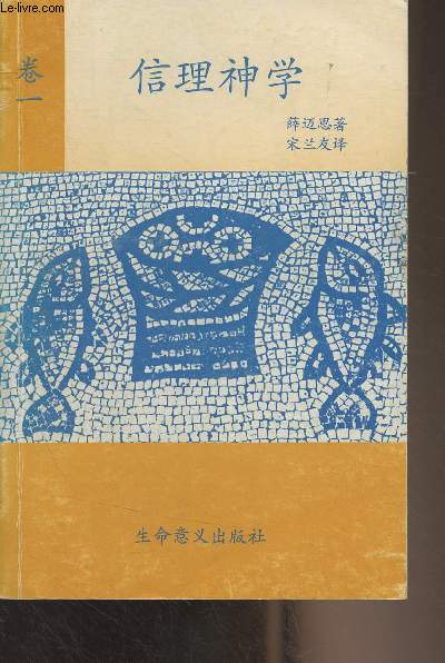 Livre en chinois (cf photo) Dogma, Michael Schmaus, Volume one : God in Revelation