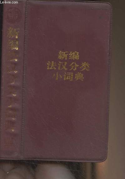 Nouveau petit dictionnaire thmatique franais-chinois