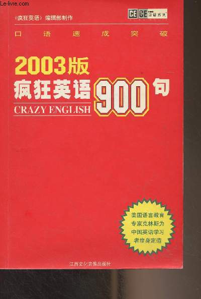 Livre en chinois et en anglais (cf photo) Crazy English, 2003