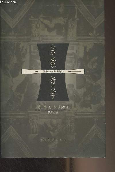 Livre en chinois (cf photo) Philosophie der Religion - Tome 2 (?)