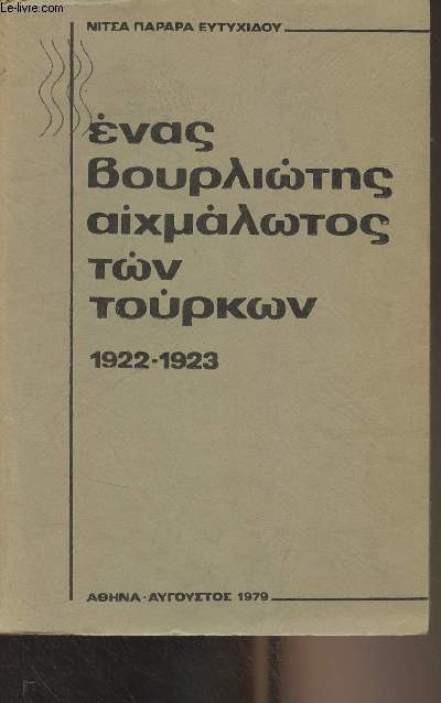 Livre en grec (cf photo)