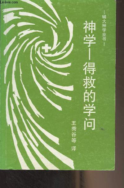 Livre en chinois (cf photo) Thologie science du salut by Ren Latourelle