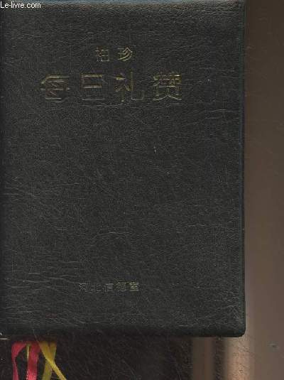 Livre en chinois (cf photo) The pocket book, The Liturgy of the Hours