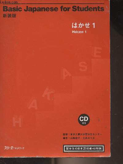 Basic Japanese for Students - Hakase 1 (Livre en japonais, cf photo)