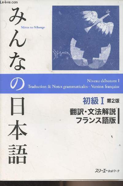 Minna no Nihongo - Niveau dbutant 1 - Traduction & notes grammaticales, version franaise