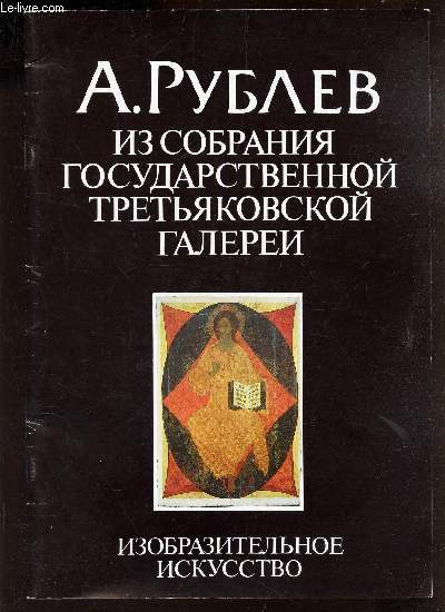 A. Rublev: Iz sobraniia Gosudarstvennoi Tretiakovskoi galerei