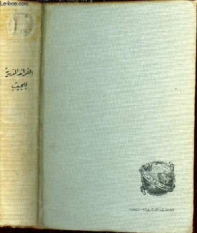Dictionnaire franais arabe.