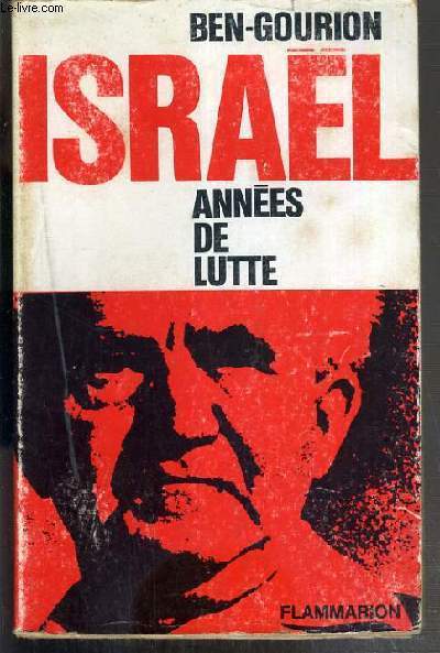 ISRAEL - ANNEES DE LUTTE / COLLECTION L' ACTUEL