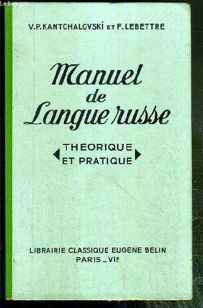 MANUEL DE LANGUE RUSSE - THEORIQUE ET PRATIQUE - A L'USAGE DES ELEVES DE L'ENSEIGNEMENT SECONDAIRE ET TECHNIQUE ET DES PERSONNES TRAVAILLANT SEULES - 3eme EDITION
