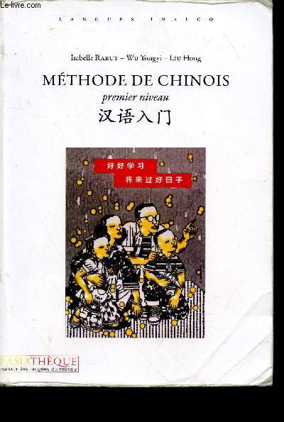 Mthode de chinois premier niveau (Collection : 