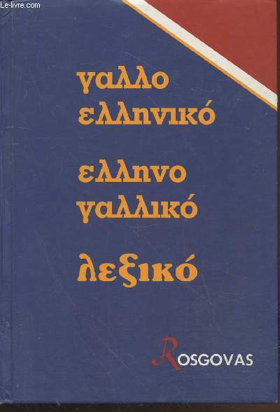 Nouveau dictionnaire franais grec moderne