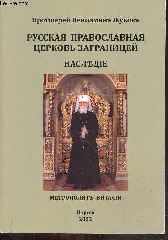 glise orthodoxe russe hors de Russie. L'hritage du mtropolite Vitaly