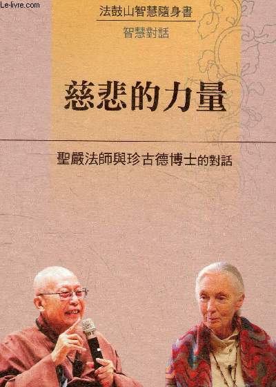 The Power of Compassion - A Dialogue between Master Sheng Yen and Dr. Jane Goodall - Le pouvoir de la compassion - Un dialogue entre Matre Sheng Yen et le Dr Jane Goodall- Ouvrage en chinois, voir photo