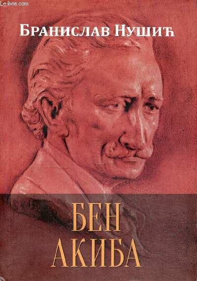 Ben Akiba - livre en russe.