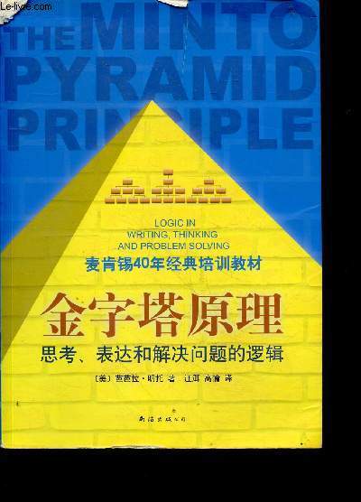 The Minto Pyramid principle : logic in writing, thinking and problem solving (livre en chinois).