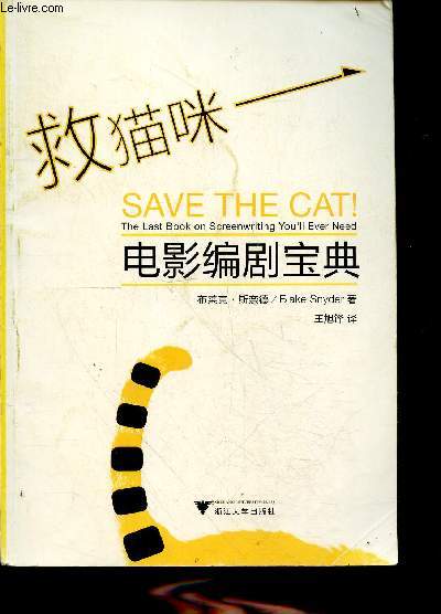 Save the cat ! the last book on screenwriting you'll ever need (livre en chinois).