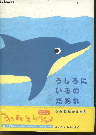 Ceux qui sont derrire moi - amis de la mer - U shiro ni iru nodaare - umi no naka ma-tachi