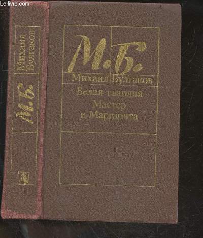 Le Matre et Marguerite - the master and margarita - master i margarita - roman - en russe - Collection : belaya gvardiya - white guard - garde blanche