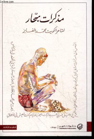 Mudhakkirat Bahhar - ouvrage en arabe, voir photos