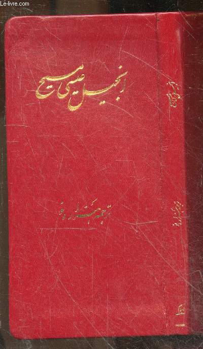 OUVRAGE EN ARABE, voir photos - L'evangile de jesus christ - traduction du nouveau millenaire - comprend les livres du nouveau testament