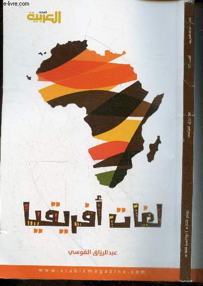 Arabic magazine N561 - 2023 - Langues d'afrique - l'arabe - ouvrage en arabe, voir photos
