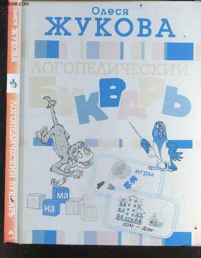Logopedicheskij bukvar