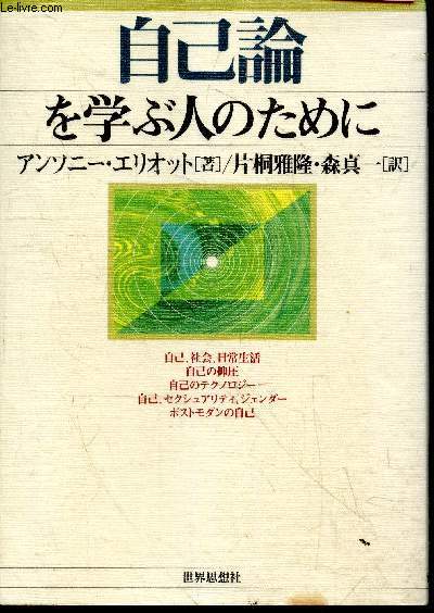 Jiko-ron o manabu hito no tame ni - Pour ceux qui tudient la thorie de soi - ouvrage en japonais