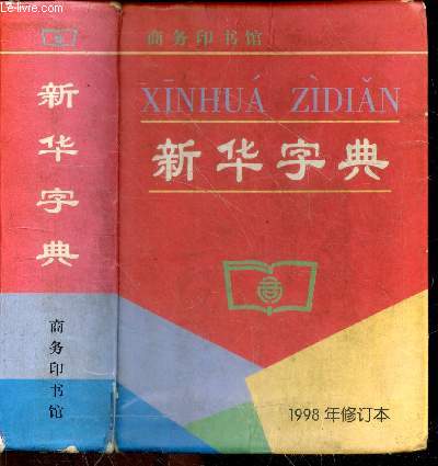 Xinhua Zidian - 1998 - ouvrage en chinois, voir photo