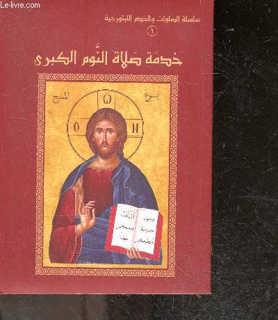 Prieres et service liturgique - ouvrage en arabe, voir photo