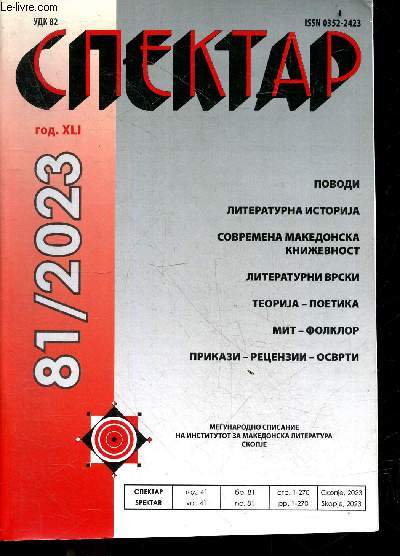 Spektre anne XLI n81/2023 - Scientific gathering on the occasion of 110 years since the birth of Prof. Dr Kiril Penshliski and 50 years since publication of the complete works of Marko Cepenkov in 10 volumes - the work of kiril penushliski ...