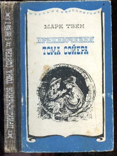 Priklyucheniya Tom Soyyera, Shkolnaya biblioteka - The adventures of Tom Sawyer, School library - les aventures de tom sawyer, bibliotheque scolaire