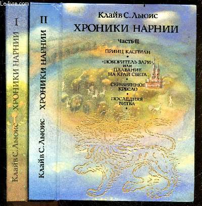 khroniki narnii - Le monde de narnia - The Chronicles Of Narnia - 2 volumes : tome I + tome II - plemyannik charodeya + lev, koldunya shkaf + kon i yego malchik + Prints Kaspian + 