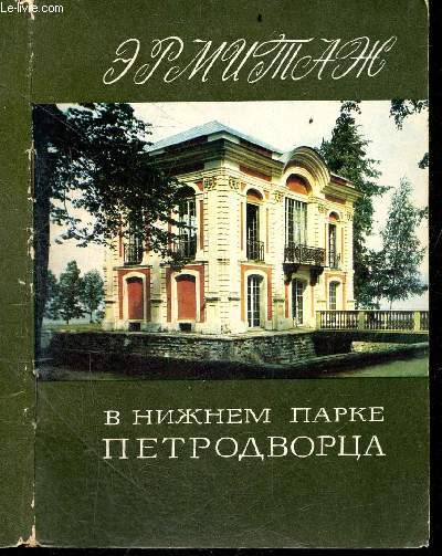 Ermitazh pavilon muzey XVIII veka v nizhnem parke petrodvortsa - Pavillon de l'Ermitage, muse du XVIIe sicle, dans le parc infrieur de Petrodvorets
