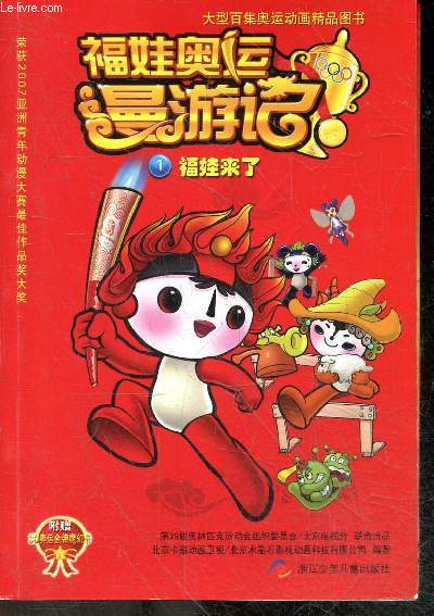 Voyages Olympiques de Fuwa - Tome 1 : Fuwa est ici